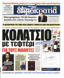 ΔΗΜΟΚΡΑΤΙΑ