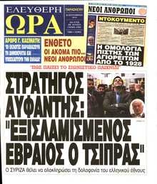 ΕΛΕΥΘΕΡΗ ΩΡΑ
