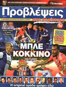 ΠΡΟΒΛΕΨΕΙΣ