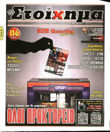 ΤΟ ΣΤΟΙΧΗΜΑ