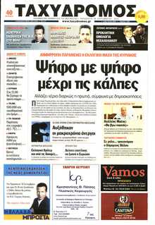ΤΑΧΥΔΡΟΜΟΣ ΜΑΓΝΗΣΙΑΣ