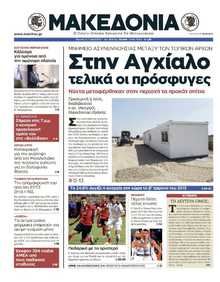 ΜΑΚΕΔΟΝΙΑ