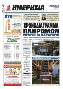 ΗΜΕΡΗΣΙΑ ΒΕΡΟΙΑΣ