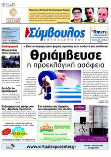ΣΥΜΒΟΥΛΟΣ ΕΠΙΧΕΙΡΗΣΕΩΝ  ΑΧΑΙΑΣ