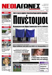 ΝΕΟΙ ΑΓΩΝΕΣ ΗΠΕΙΡΟΥ