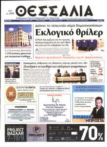 ΘΕΣΣΑΛΙΑ ΒΟΛΟΥ
