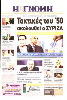 ΓΝΩΜΗ ΠΑΤΡΩΝ  