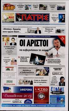 ΠΑΤΡΙΣ ΠΥΡΓΟΥ