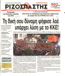 ΡΙΖΟΣΠΑΣΤΗΣ ΤΗΣ ΚΥΡΙΑΚΗΣ