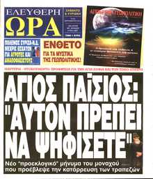 ΕΛΕΥΘΕΡΗ ΩΡΑ ΚΥΡΙΑΚΗΣ