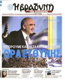 ΒΡΑΔΥΝΗ ΤΗΣ ΚΥΡΙΑΚΗΣ