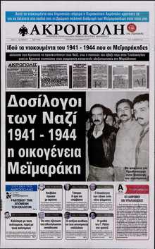 Η ΑΚΡΟΠΟΛΗ