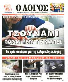 Ο ΛΟΓΟΣ