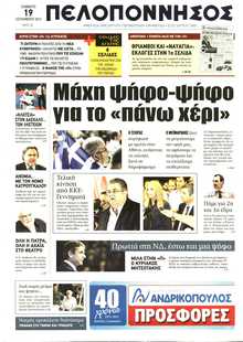 ΠΕΛΟΠΟΝΝΗΣΟΣ