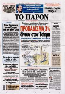 ΤΟ ΠΑΡΟΝ