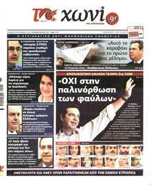 ΤΟ ΧΩΝΙ