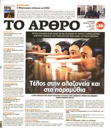 ΤΟ ΑΡΘΡΟ  ΤΗΣ  ΚΥΡΙΑΚΗΣ