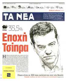 ΤΑ ΝΕΑ