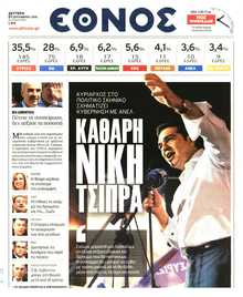ΕΘΝΟΣ