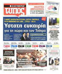ΕΛΕΥΘΕΡΟΣ ΤΥΠΟΣ
