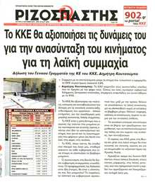 ΡΙΖΟΣΠΑΣΤΗΣ