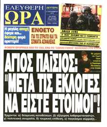 ΕΛΕΥΘΕΡΗ ΩΡΑ