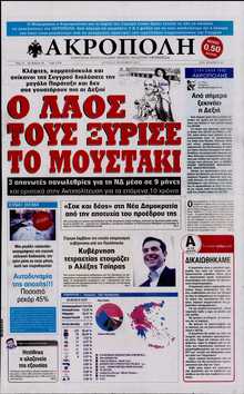 Η ΑΚΡΟΠΟΛΗ