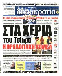 ΔΗΜΟΚΡΑΤΙΑ