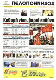 ΠΕΛΟΠΟΝΝΗΣΟΣ