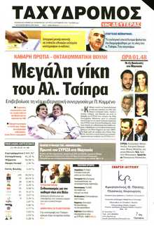 ΤΑΧΥΔΡΟΜΟΣ ΜΑΓΝΗΣΙΑΣ