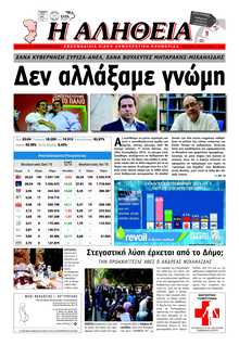 ΑΛΗΘΕΙΑ ΧΙΟΥ