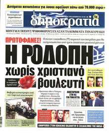 ΔΗΜΟΚΡΑΤΙΑ