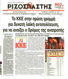 ΡΙΖΟΣΠΑΣΤΗΣ