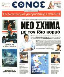 ΕΘΝΟΣ