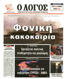 Ο ΛΟΓΟΣ