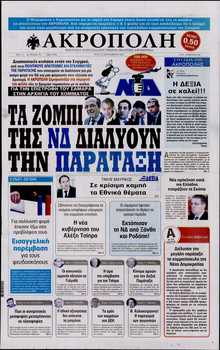 Η ΑΚΡΟΠΟΛΗ