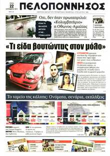 ΠΕΛΟΠΟΝΝΗΣΟΣ