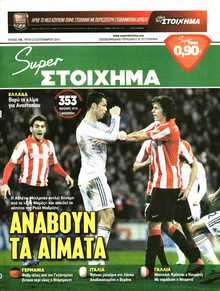 SUPER ΣΤΟΙΧΗΜΑ