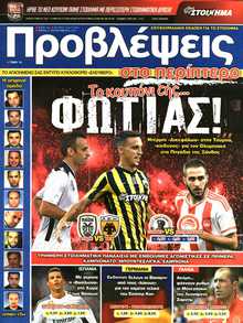 ΠΡΟΒΛΕΨΕΙΣ