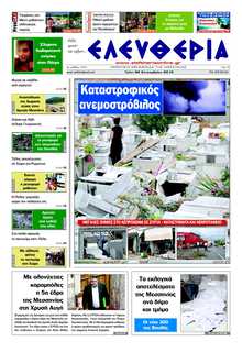 ΕΛΕΥΘΕΡΙΑ ΚΑΛΑΜΑΤΑΣ