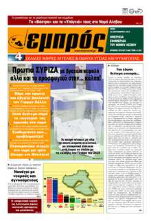 ΕΜΠΡΟΣ ΛΕΣΒΟΥ