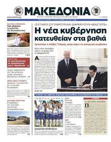 ΜΑΚΕΔΟΝΙΑ