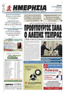 ΗΜΕΡΗΣΙΑ ΒΕΡΟΙΑΣ