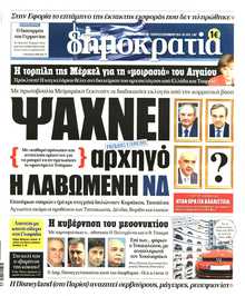ΔΗΜΟΚΡΑΤΙΑ