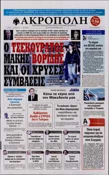 Η ΑΚΡΟΠΟΛΗ
