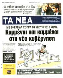 ΤΑ ΝΕΑ
