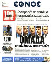ΕΘΝΟΣ