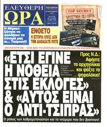 ΕΛΕΥΘΕΡΗ ΩΡΑ