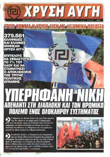 ΧΡΥΣΗ ΑΥΓΗ