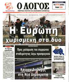 Ο ΛΟΓΟΣ